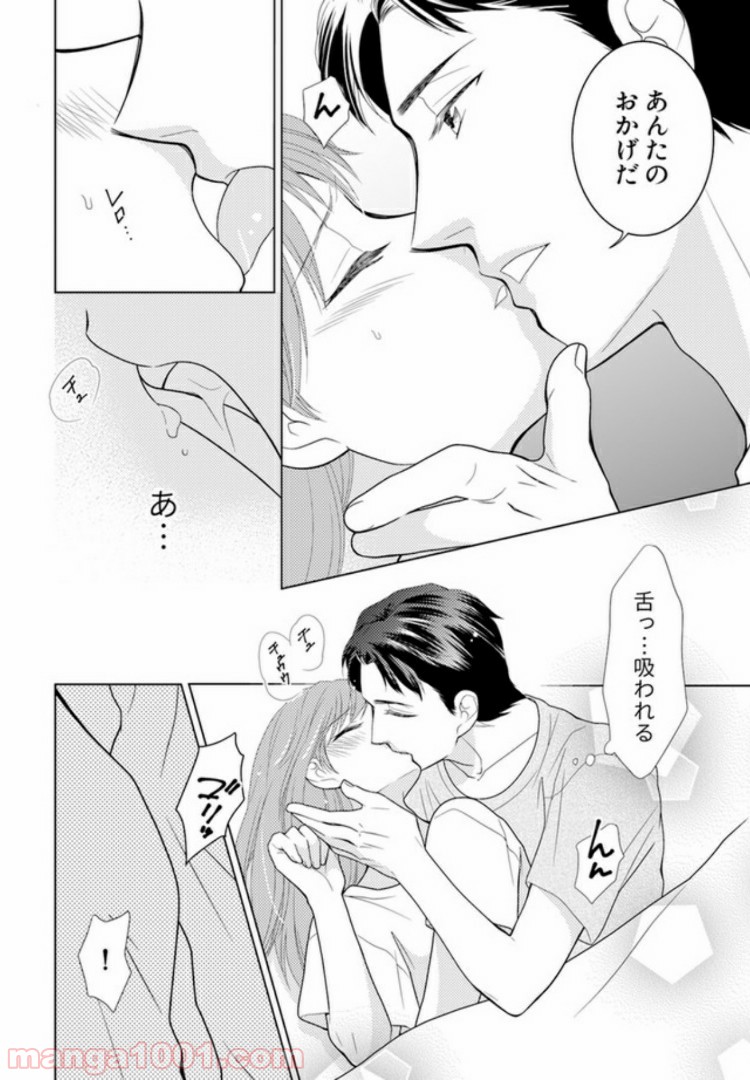 お試し結婚だったハズですがっ？ 第3.2話 - Trang 3