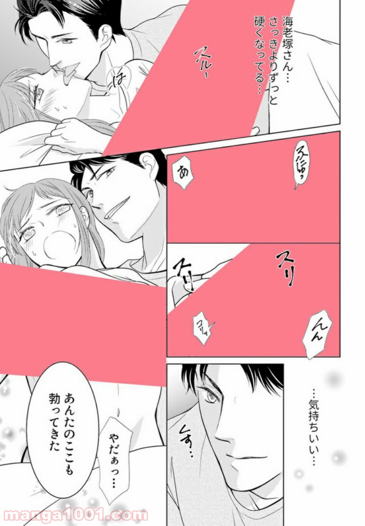 お試し結婚だったハズですがっ？ 第3.2話 - Trang 4