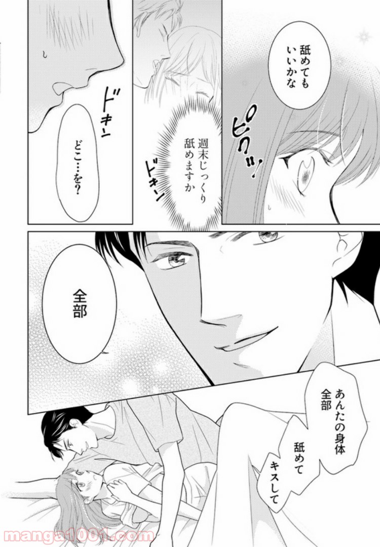 お試し結婚だったハズですがっ？ 第3.2話 - Trang 5