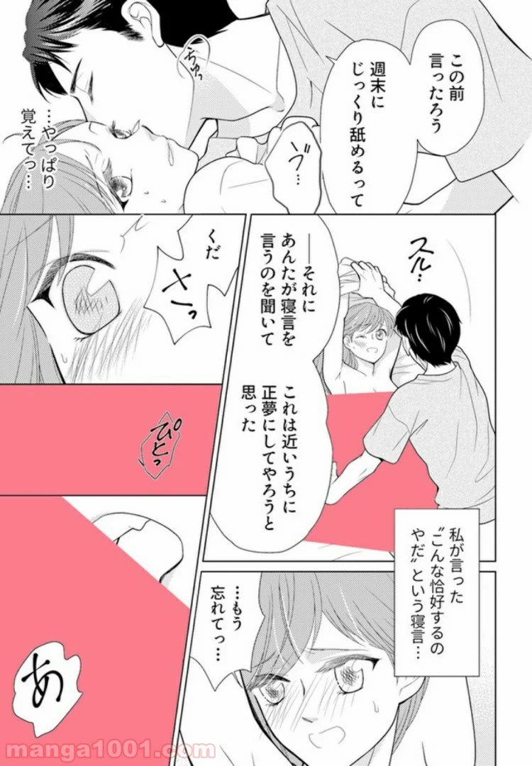 お試し結婚だったハズですがっ？ 第3.2話 - Trang 6
