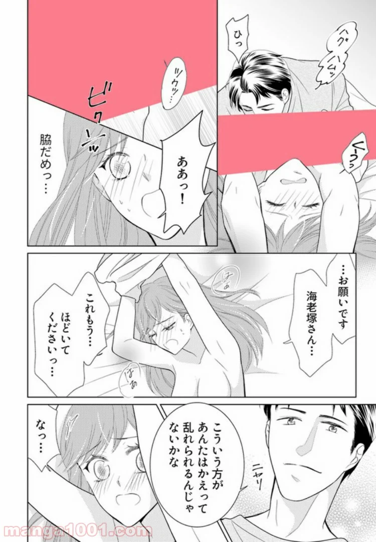 お試し結婚だったハズですがっ？ 第3.2話 - Trang 7