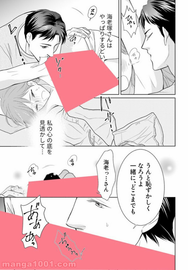 お試し結婚だったハズですがっ？ 第3.2話 - Trang 8