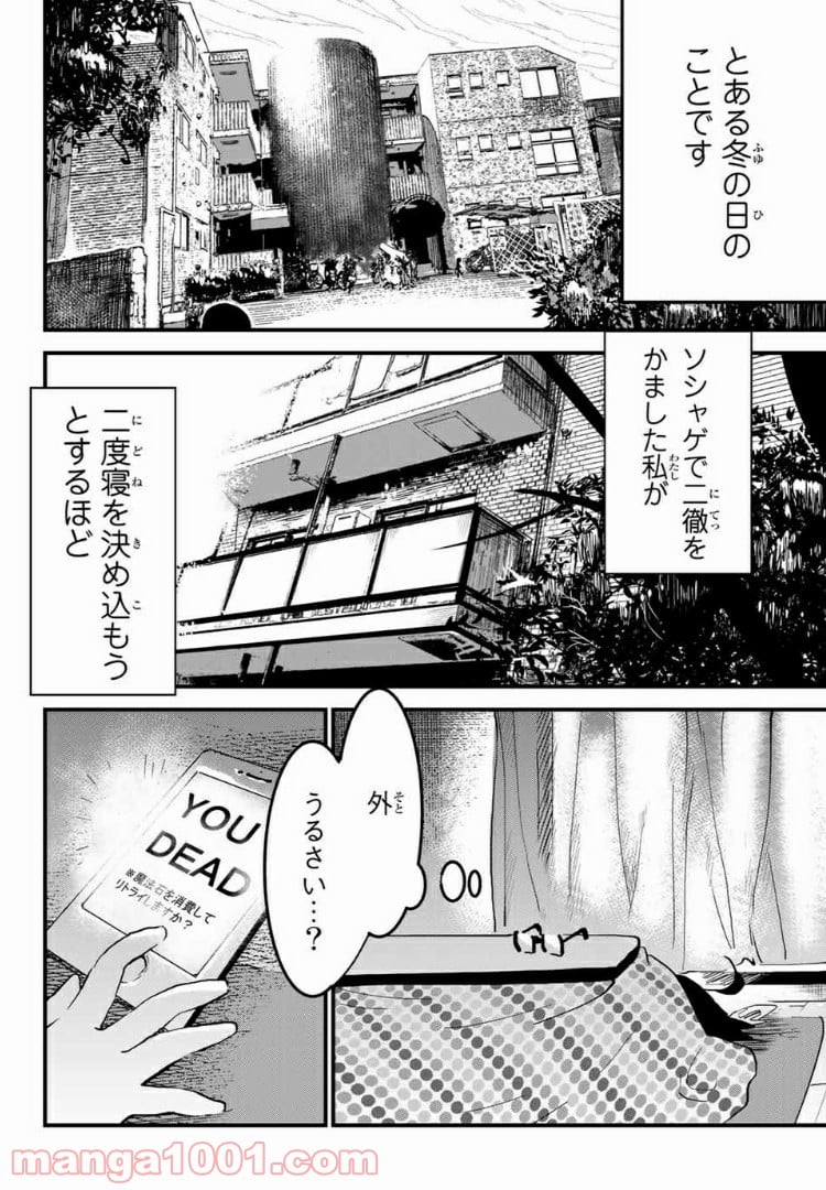 JK無双 終わる世界の救い方 - 第1話 - Page 2