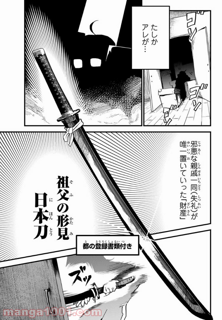 JK無双 終わる世界の救い方 - 第1話 - Page 21