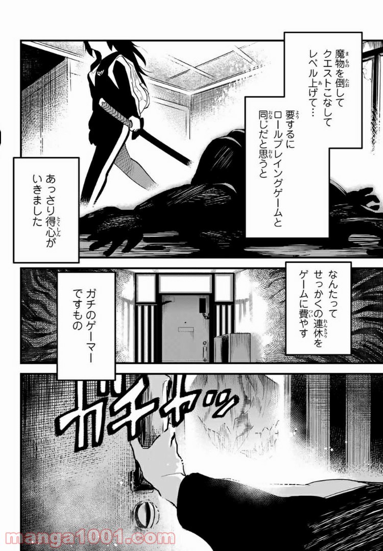 JK無双 終わる世界の救い方 - 第1話 - Page 44