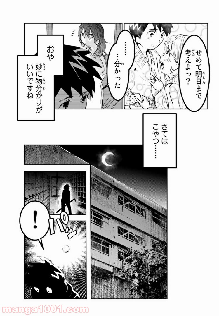 JK無双 終わる世界の救い方 - 第3話 - Page 15