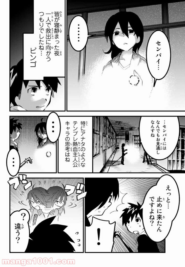 JK無双 終わる世界の救い方 - 第3話 - Page 16