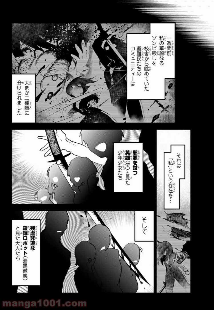 JK無双 終わる世界の救い方 - 第3話 - Page 6