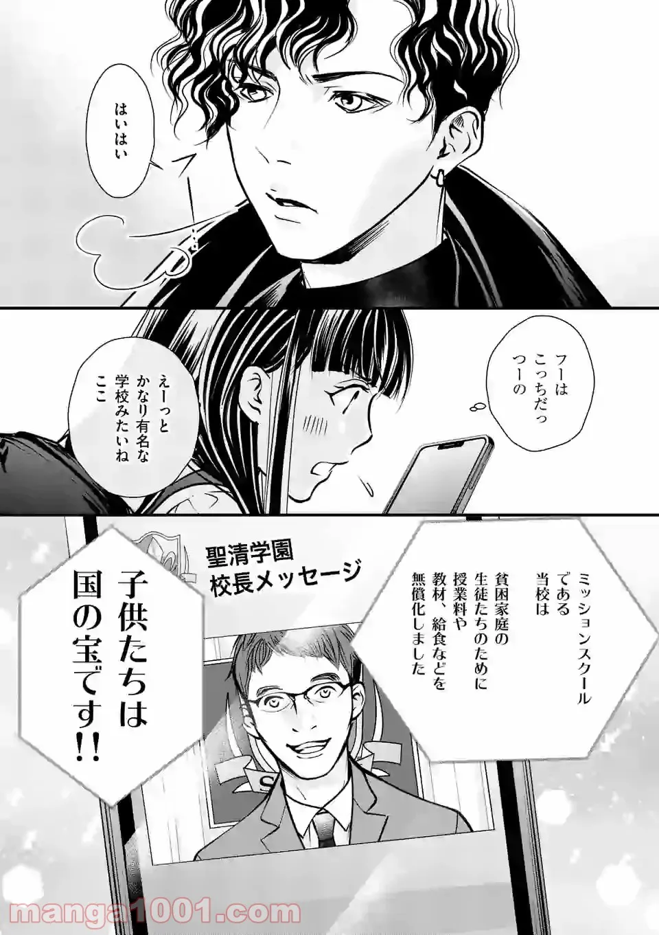 GORSE -ゴース- - 第1話 - Page 11