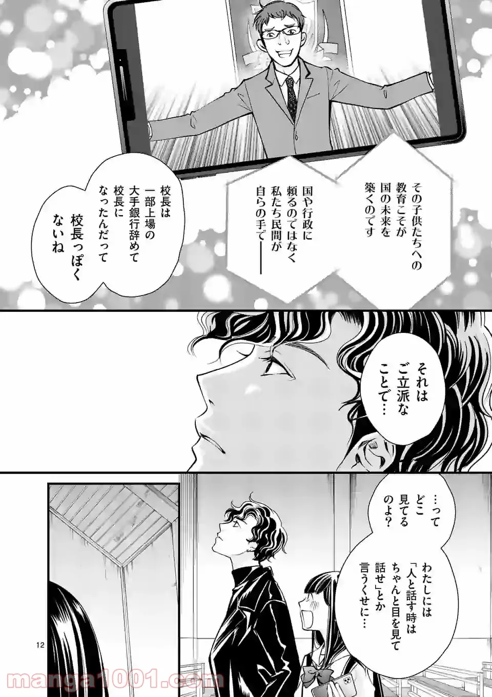 GORSE -ゴース- - 第1話 - Page 12