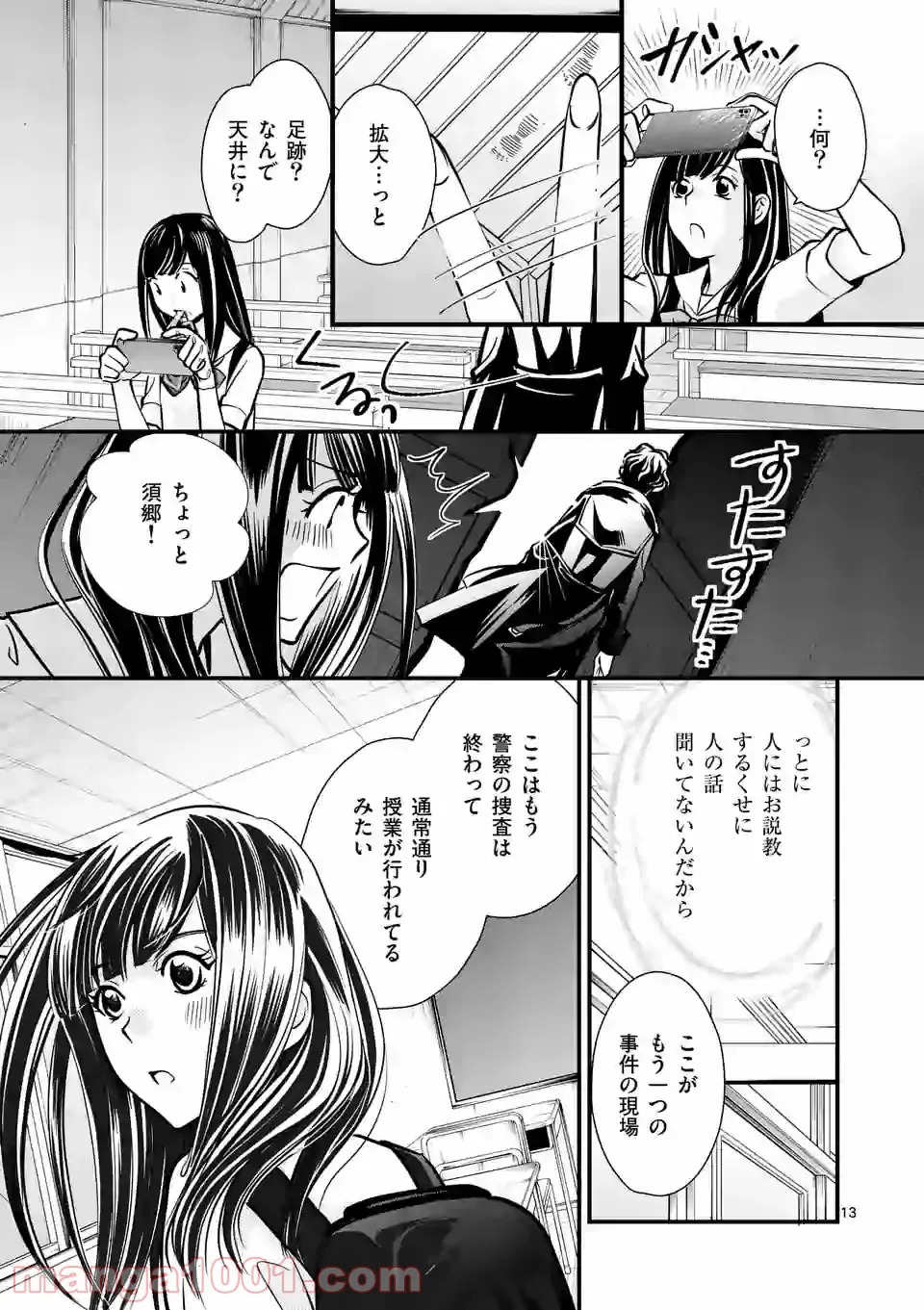 GORSE -ゴース- - 第1話 - Page 13