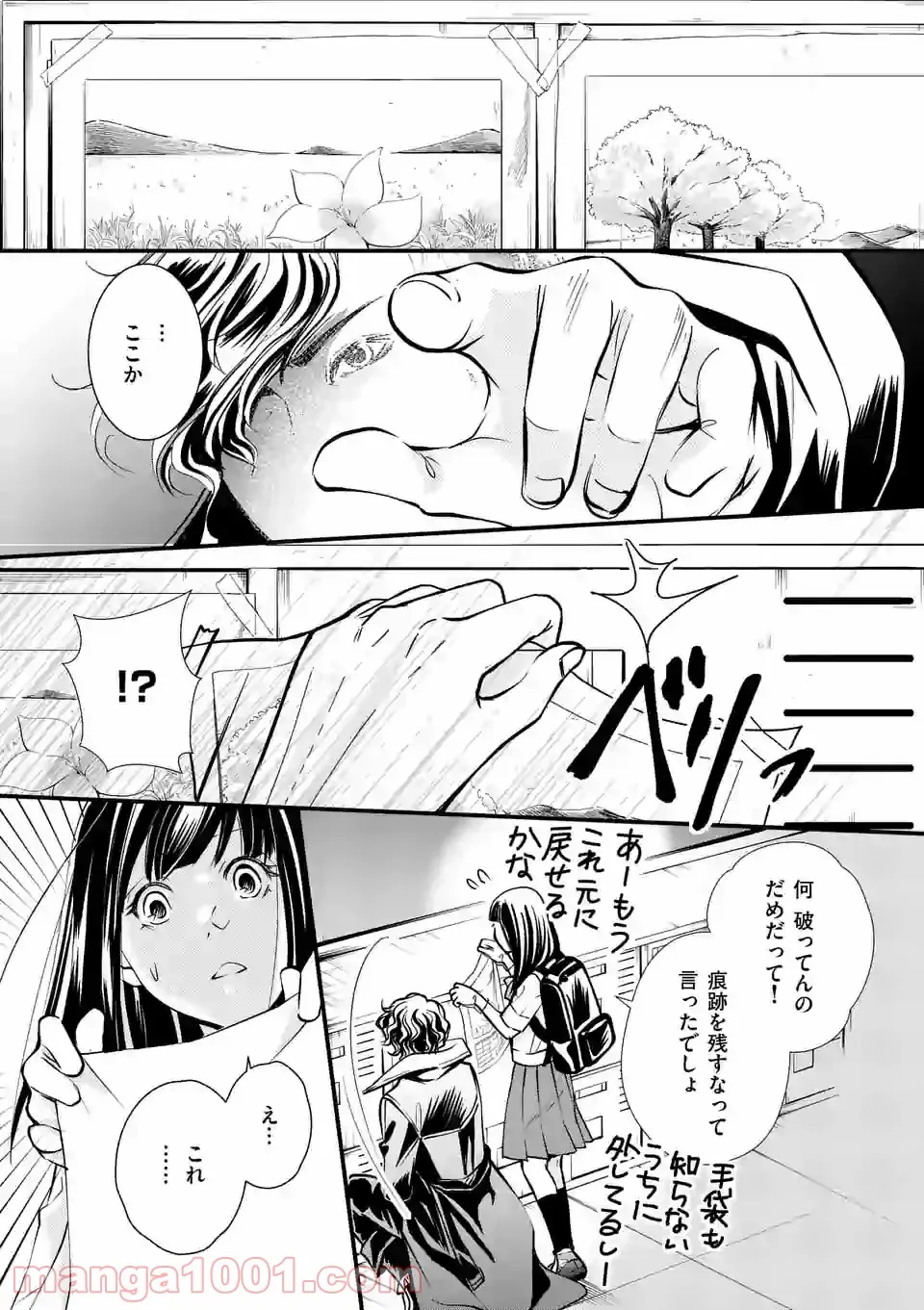 GORSE -ゴース- - 第1話 - Page 15