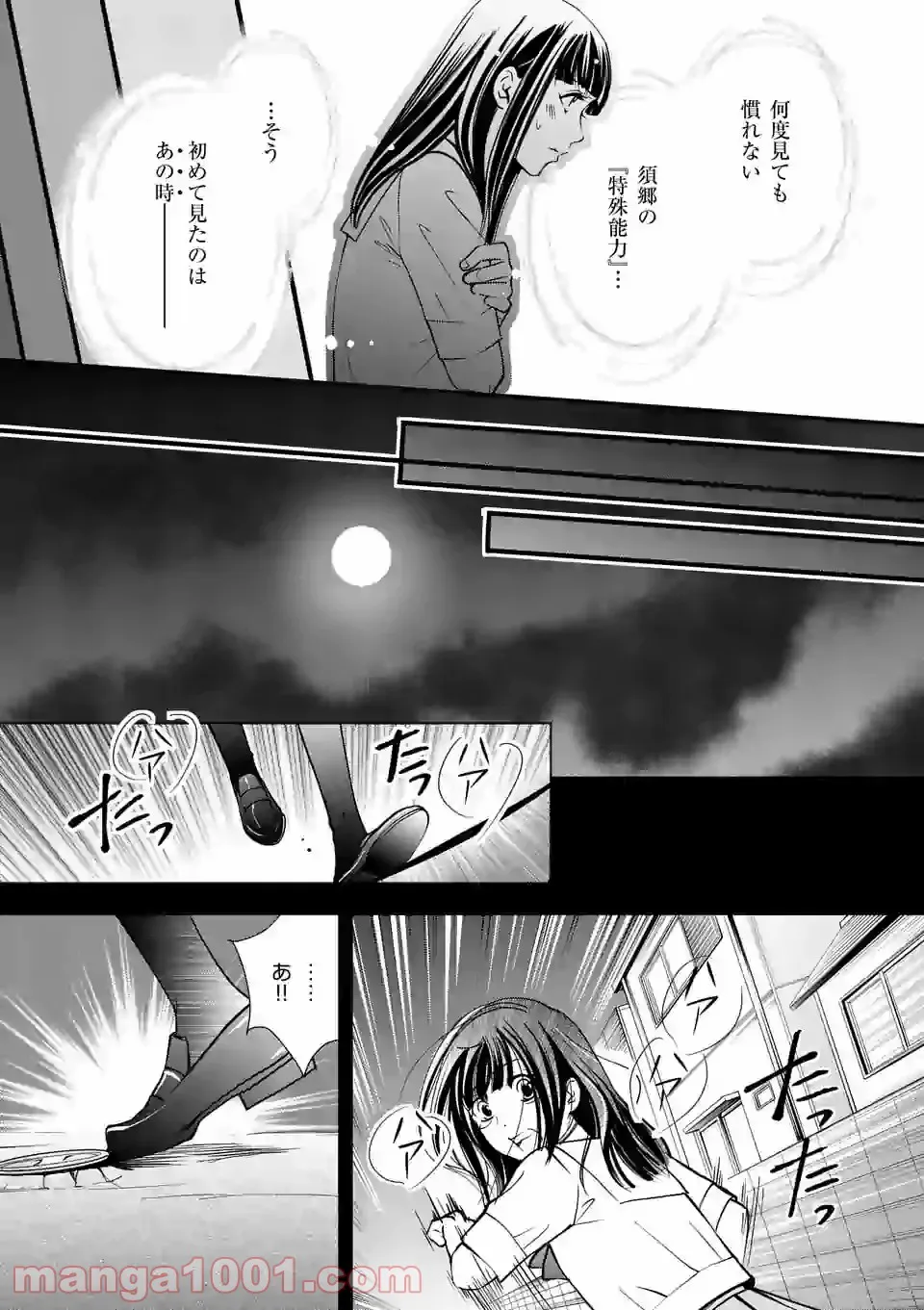 GORSE -ゴース- - 第1話 - Page 19