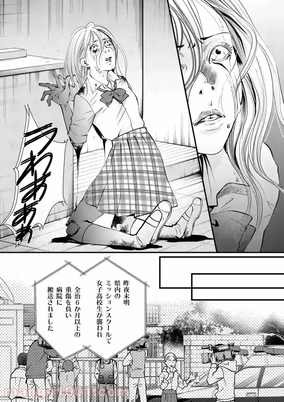 GORSE -ゴース- - 第1話 - Page 3