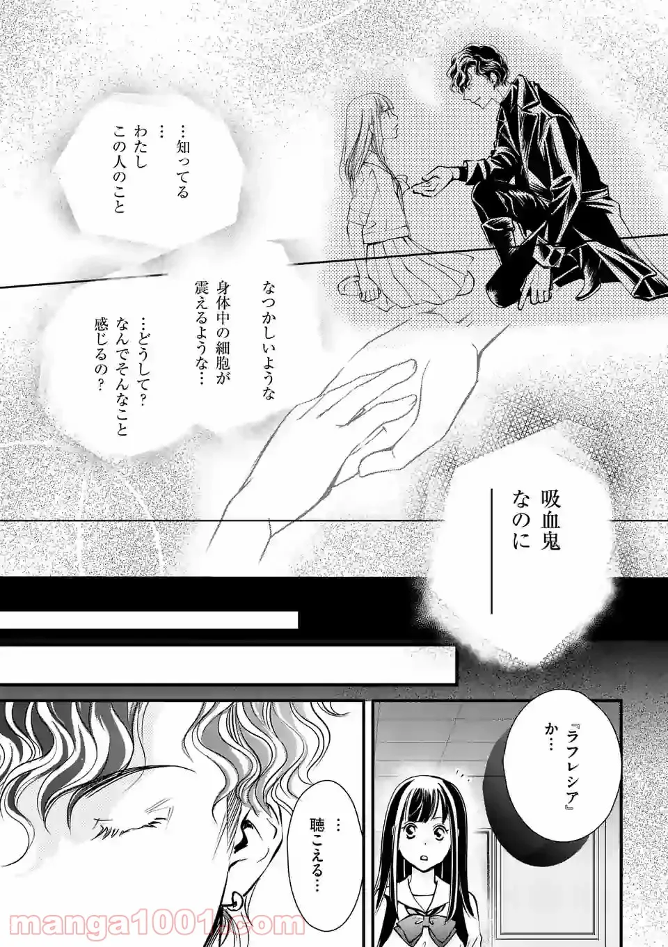 GORSE -ゴース- - 第1話 - Page 27