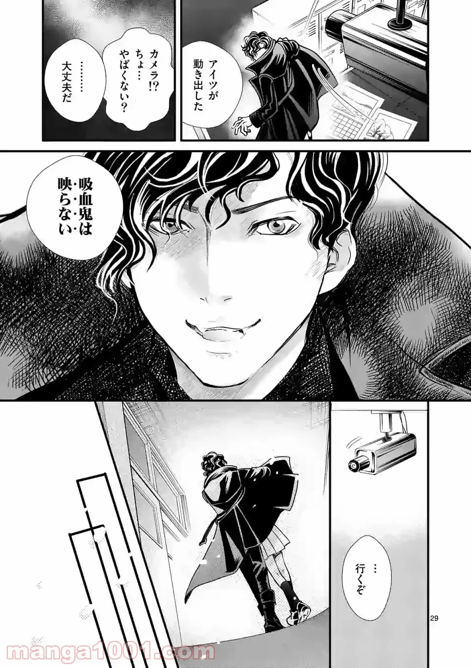 GORSE -ゴース- - 第1話 - Page 29