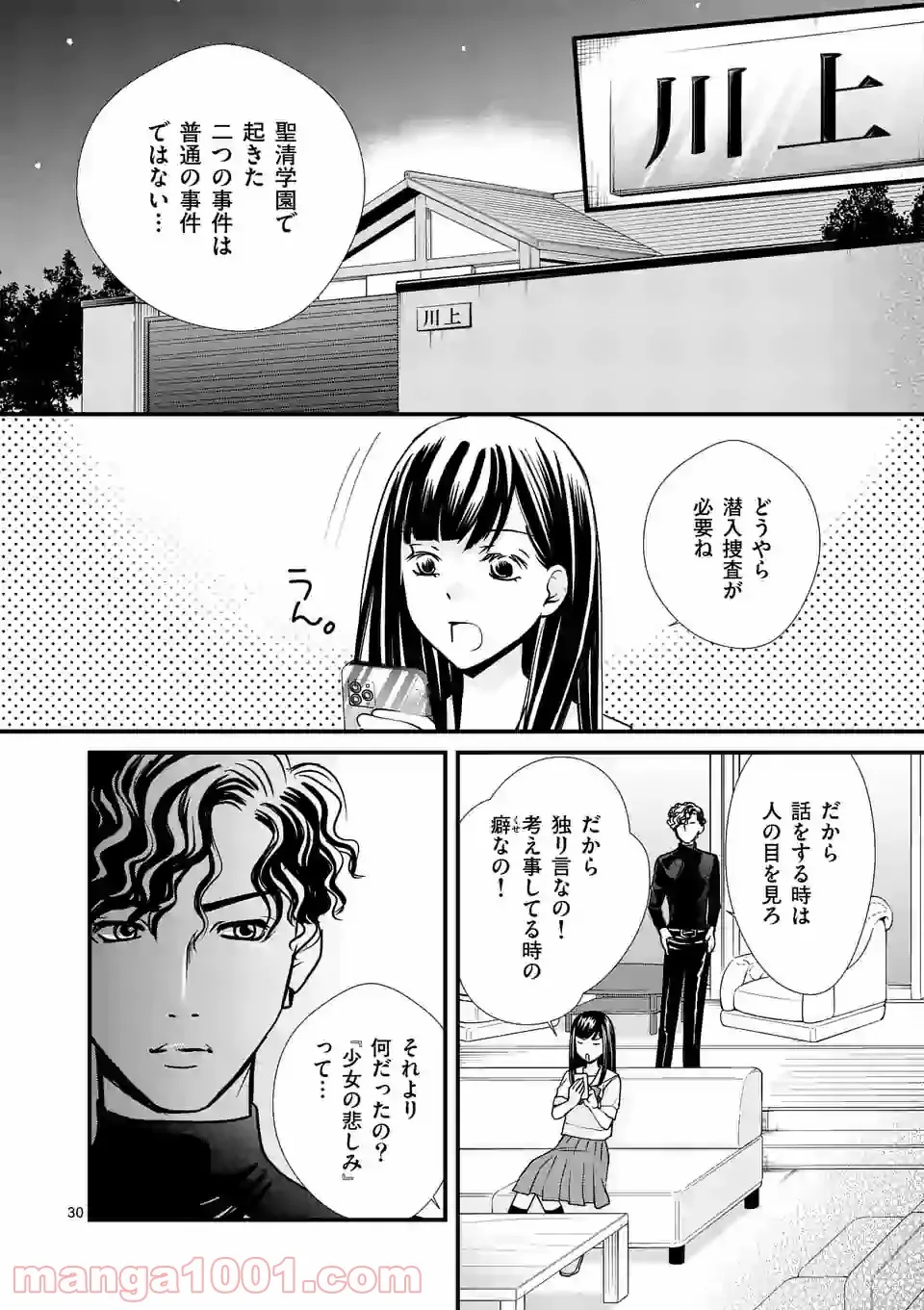 GORSE -ゴース- - 第1話 - Page 30