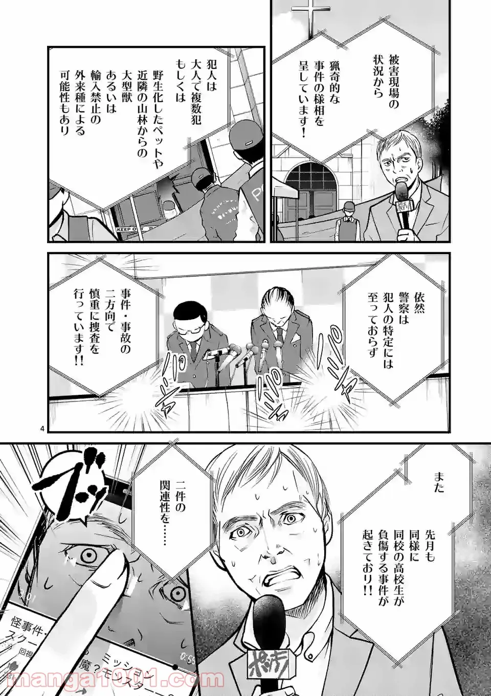 GORSE -ゴース- - 第1話 - Page 4