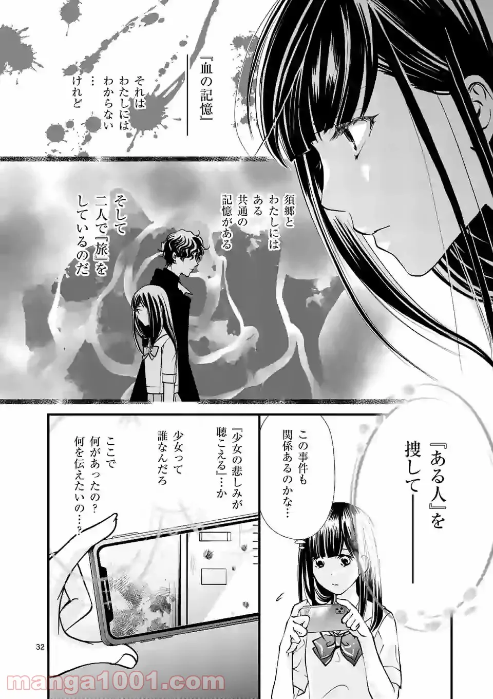 GORSE -ゴース- - 第1話 - Page 32