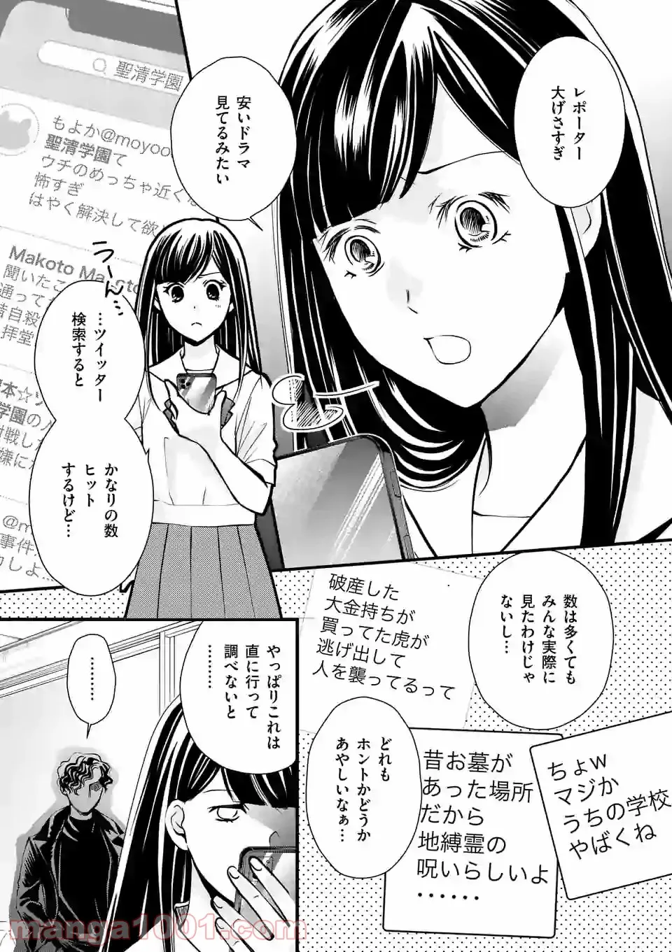 GORSE -ゴース- - 第1話 - Page 5