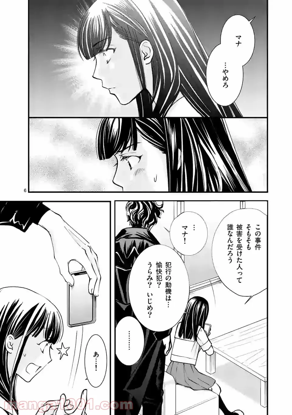 GORSE -ゴース- - 第1話 - Page 6