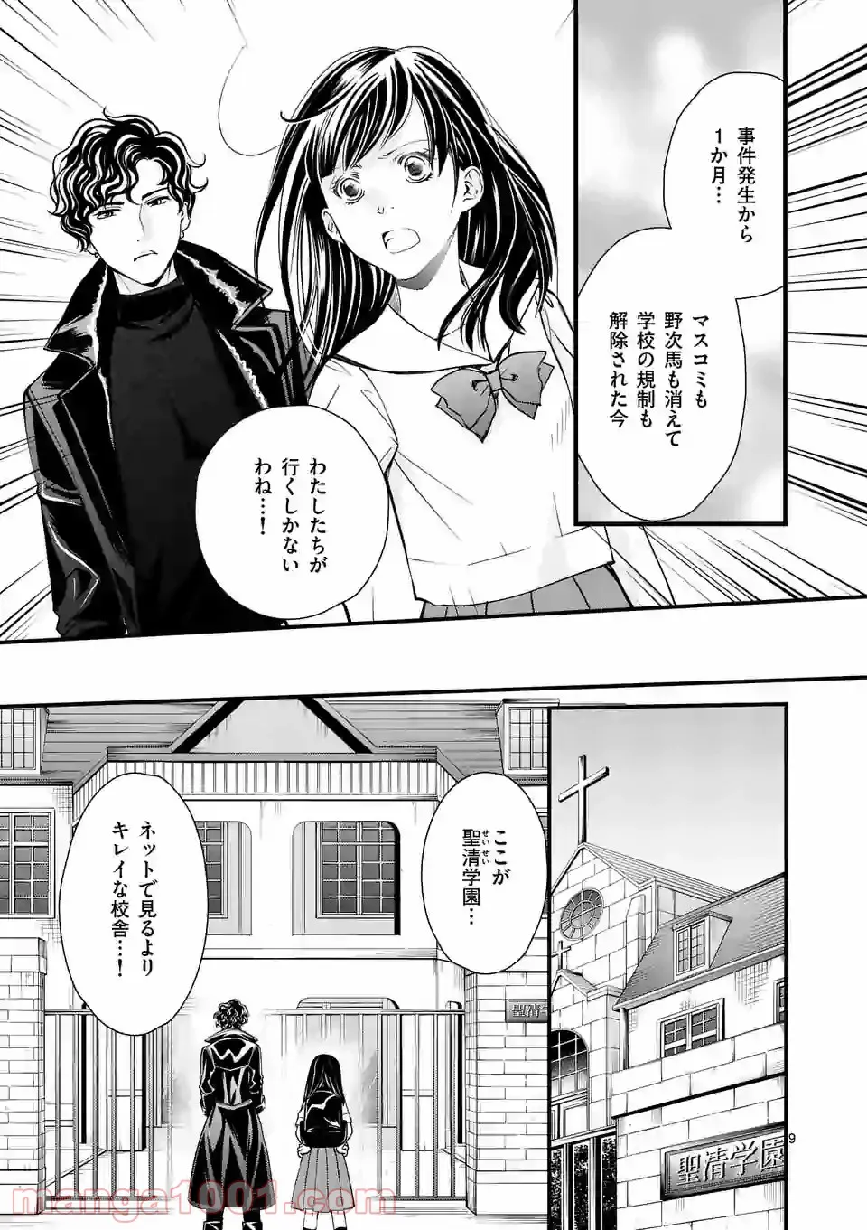 GORSE -ゴース- - 第1話 - Page 9