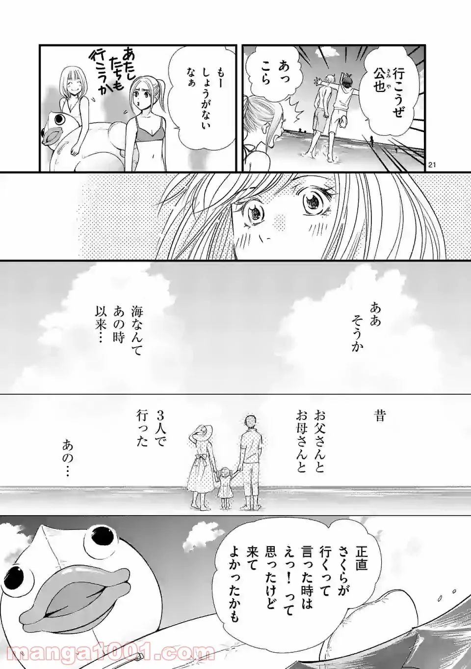 GORSE -ゴース- 第2.2話 - Trang 2