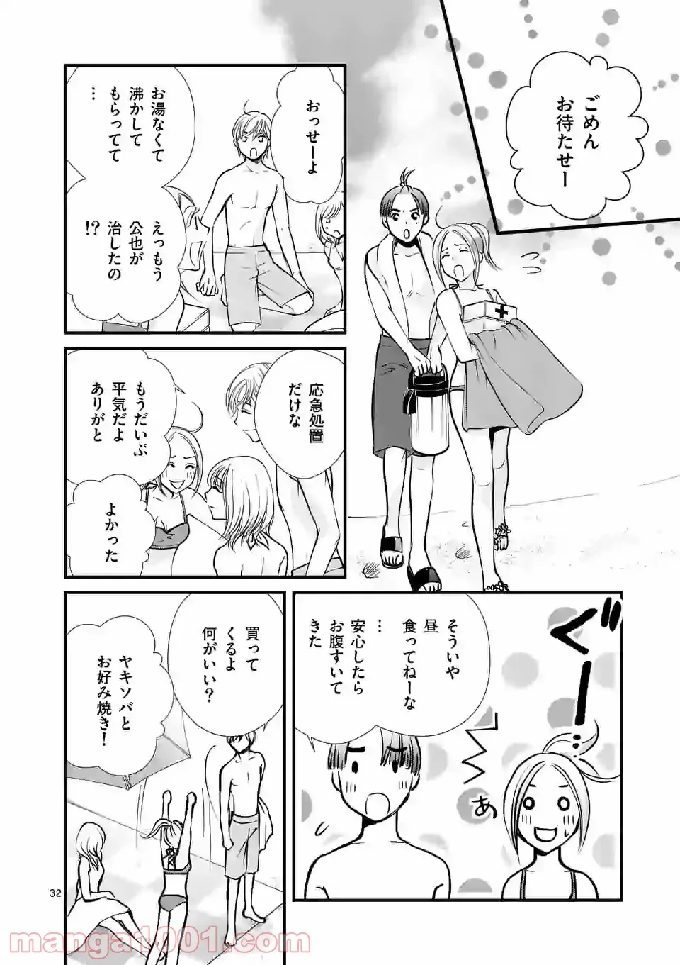 GORSE -ゴース- 第2.2話 - Trang 13