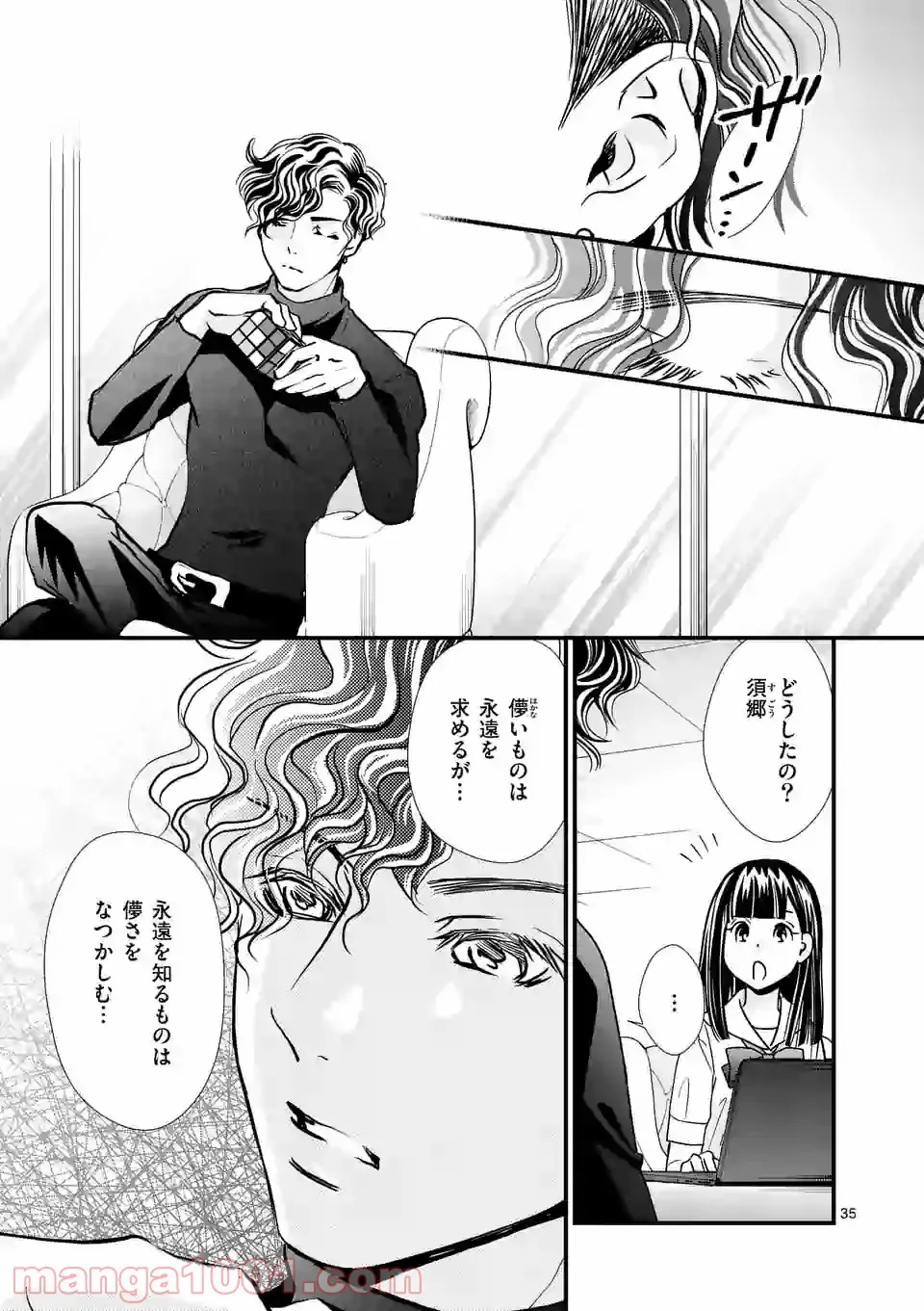GORSE -ゴース- 第2.2話 - Trang 16