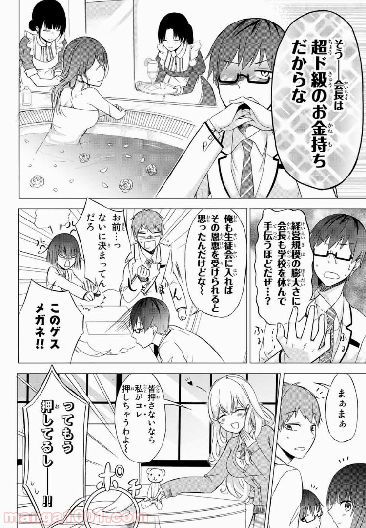 生徒会長はベッドの上で全てを解く - 第1話 - Page 12