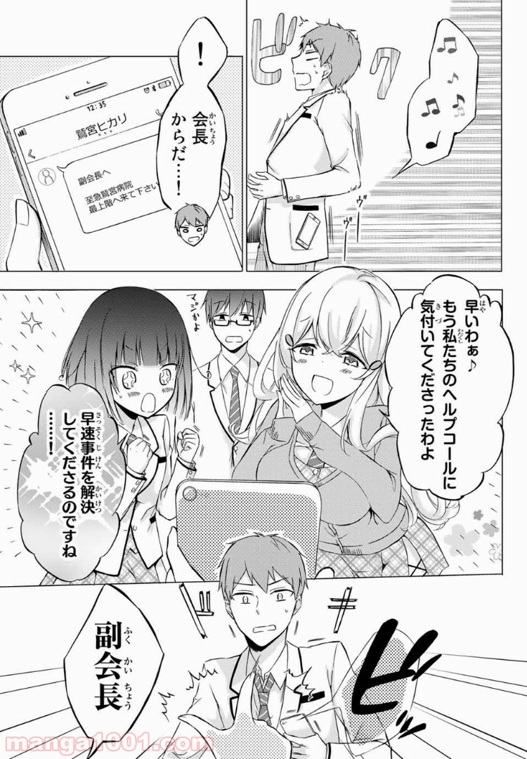 生徒会長はベッドの上で全てを解く - 第1話 - Page 13