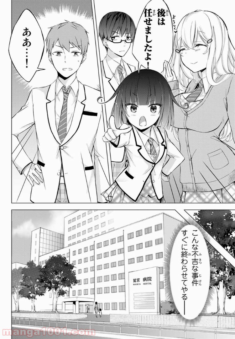 生徒会長はベッドの上で全てを解く - 第1話 - Page 14