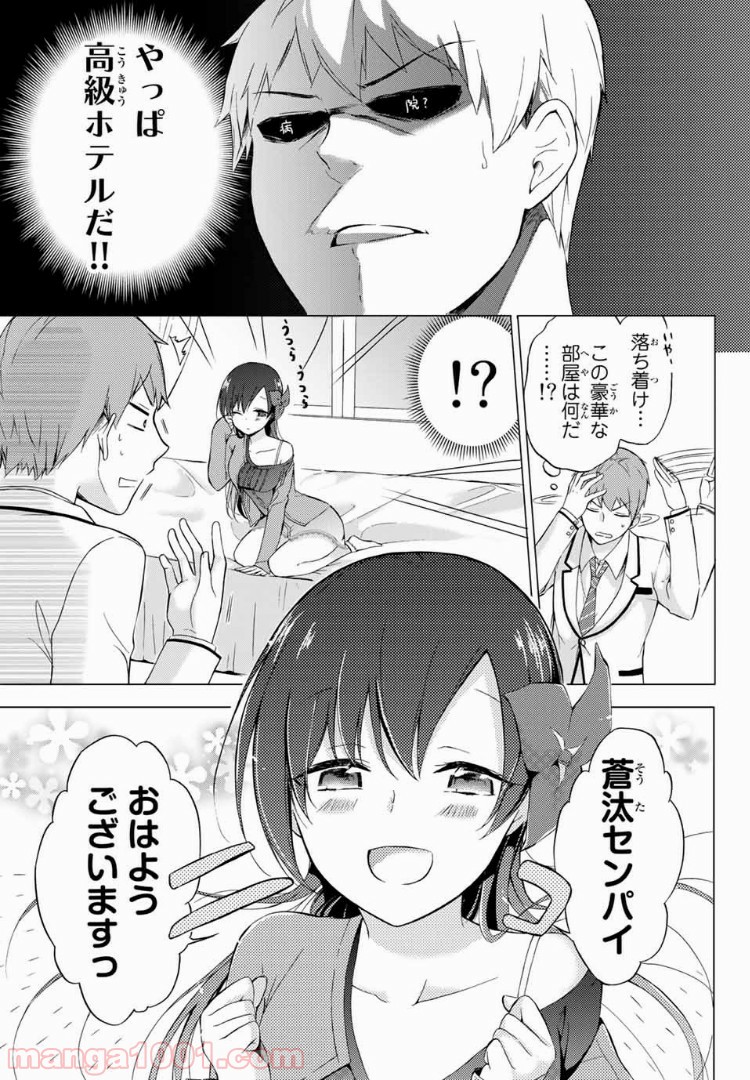 生徒会長はベッドの上で全てを解く - 第1話 - Page 17