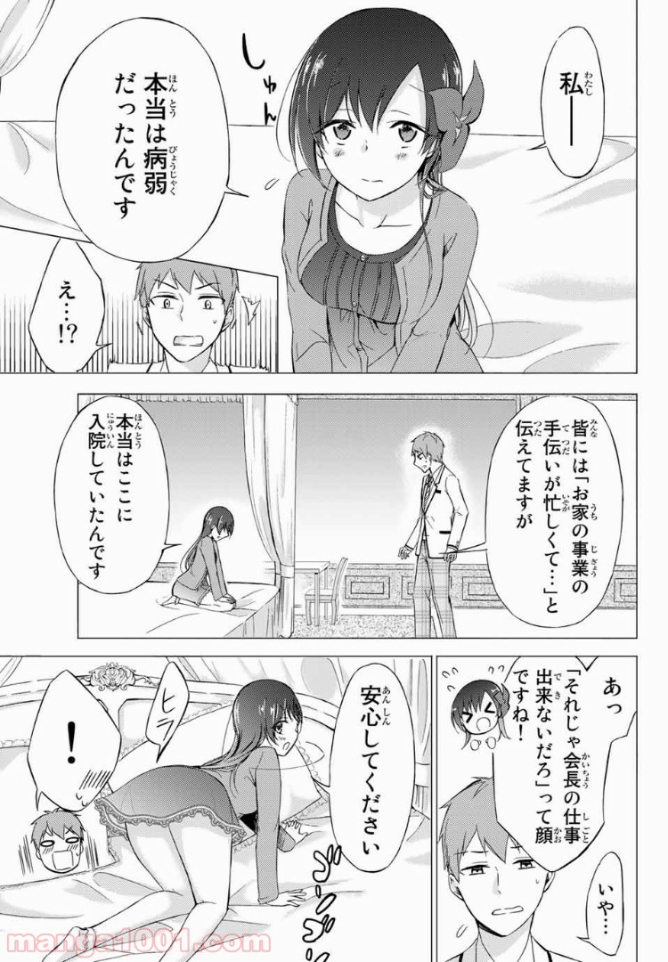 生徒会長はベッドの上で全てを解く - 第1話 - Page 21