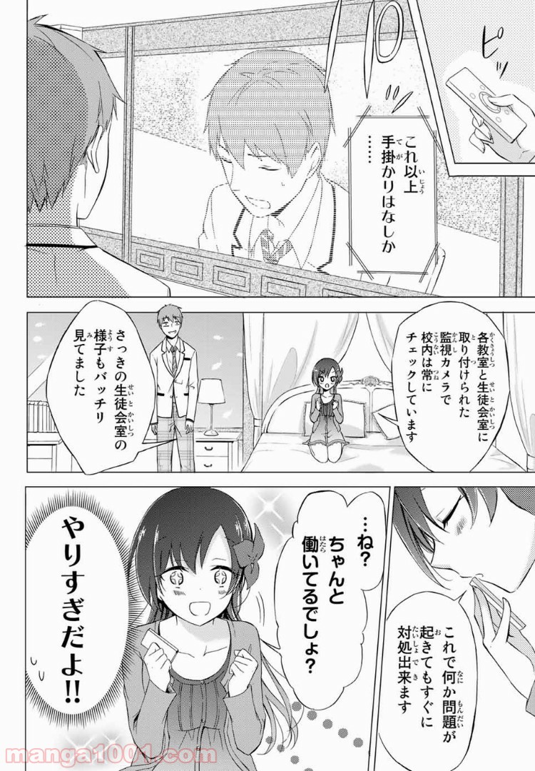 生徒会長はベッドの上で全てを解く - 第1話 - Page 22