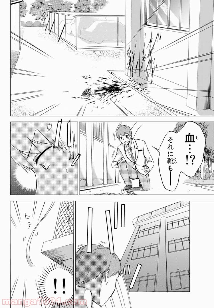 生徒会長はベッドの上で全てを解く - 第1話 - Page 6