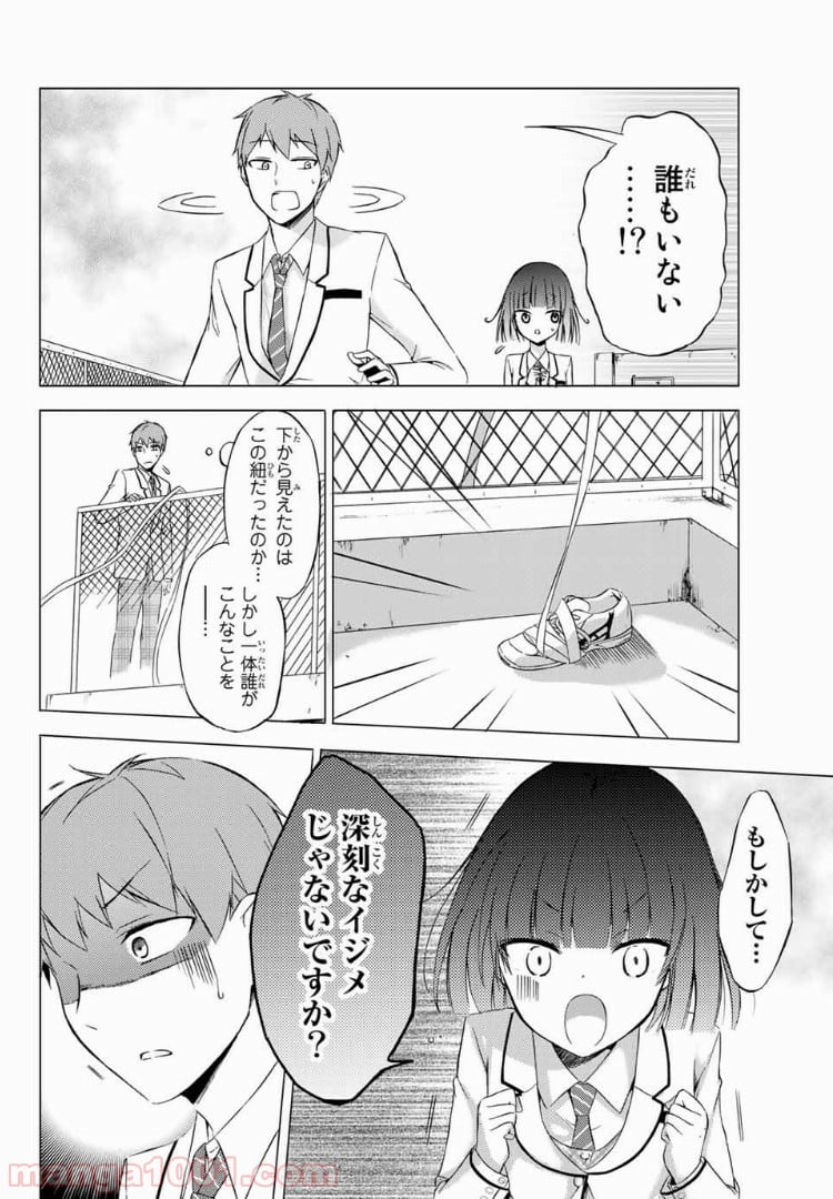 生徒会長はベッドの上で全てを解く - 第1話 - Page 8