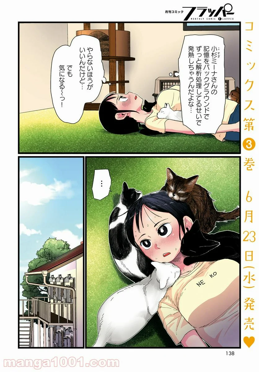 僕の妻は感情がない - 第21話 - Page 2