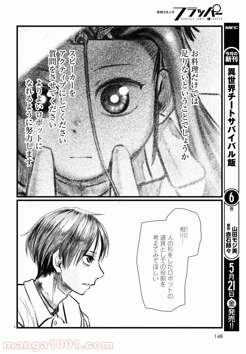 僕の妻は感情がない - 第21話 - Page 12