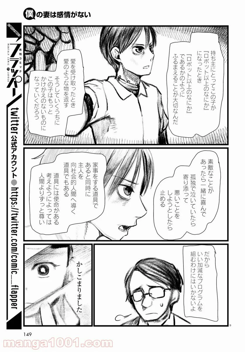 僕の妻は感情がない - 第21話 - Page 13