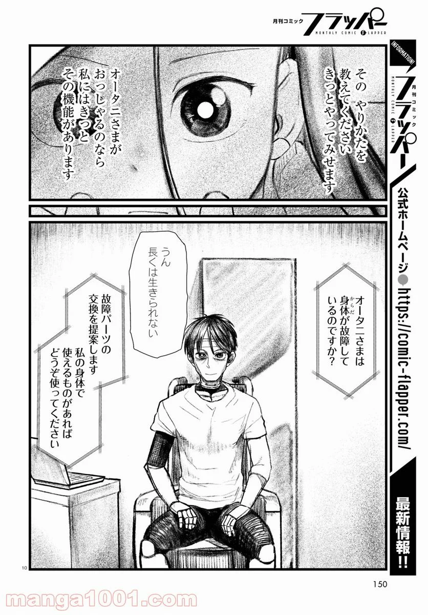 僕の妻は感情がない - 第21話 - Page 14