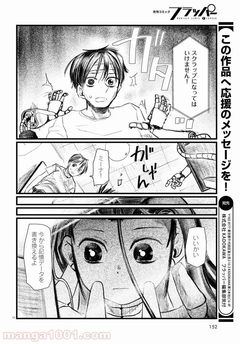 僕の妻は感情がない - 第21話 - Page 16