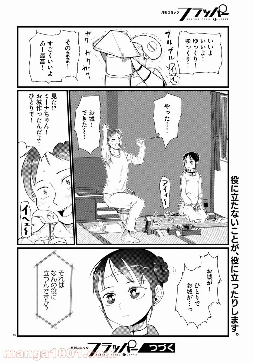 僕の妻は感情がない - 第21話 - Page 20