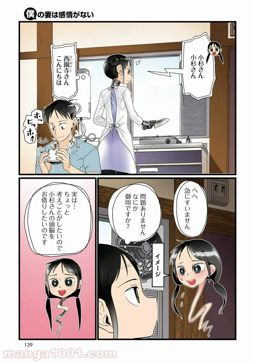 僕の妻は感情がない - 第21話 - Page 3