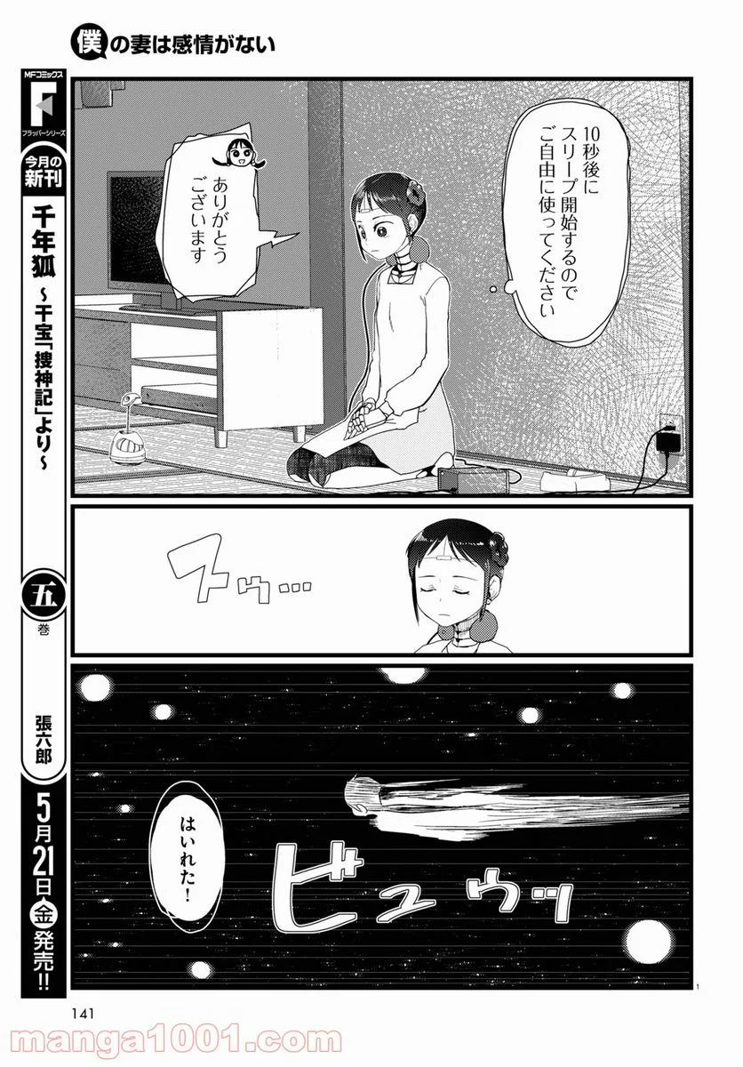 僕の妻は感情がない - 第21話 - Page 5