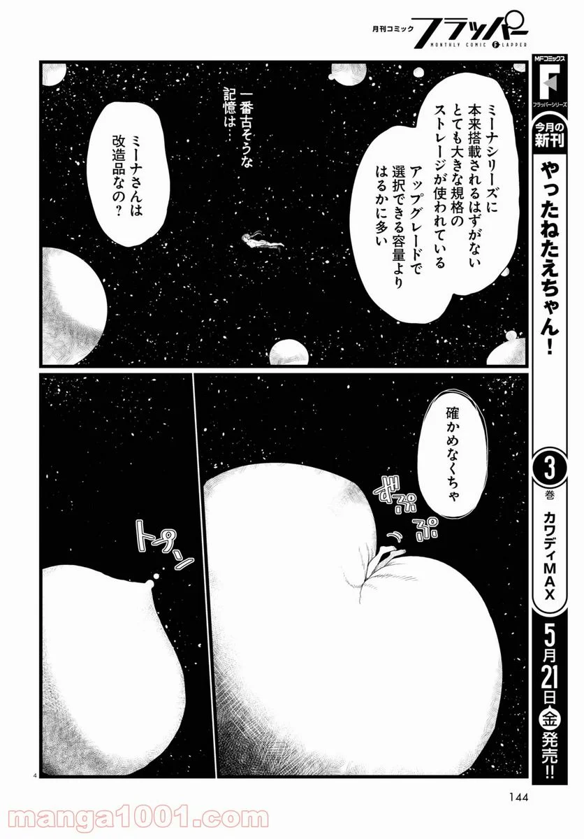 僕の妻は感情がない - 第21話 - Page 8