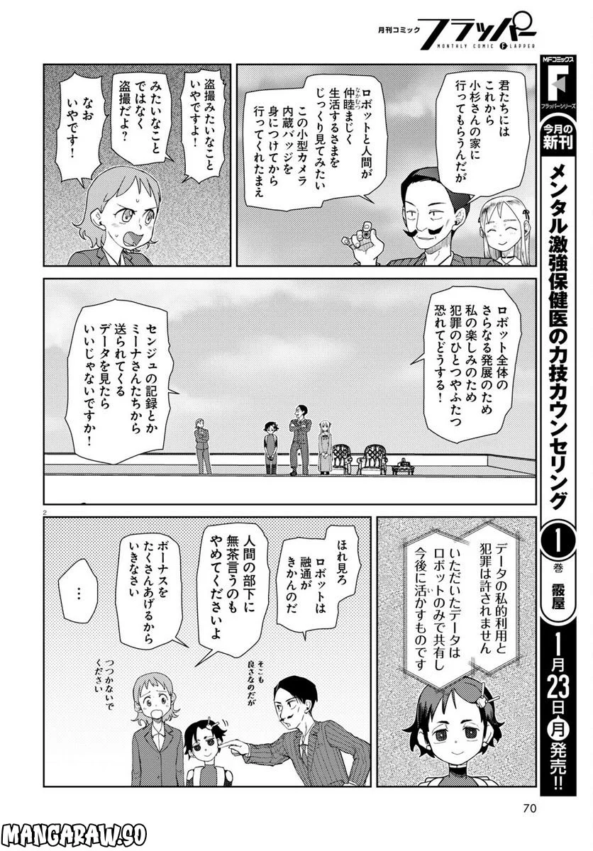 僕の妻は感情がない - 第39話 - Page 2