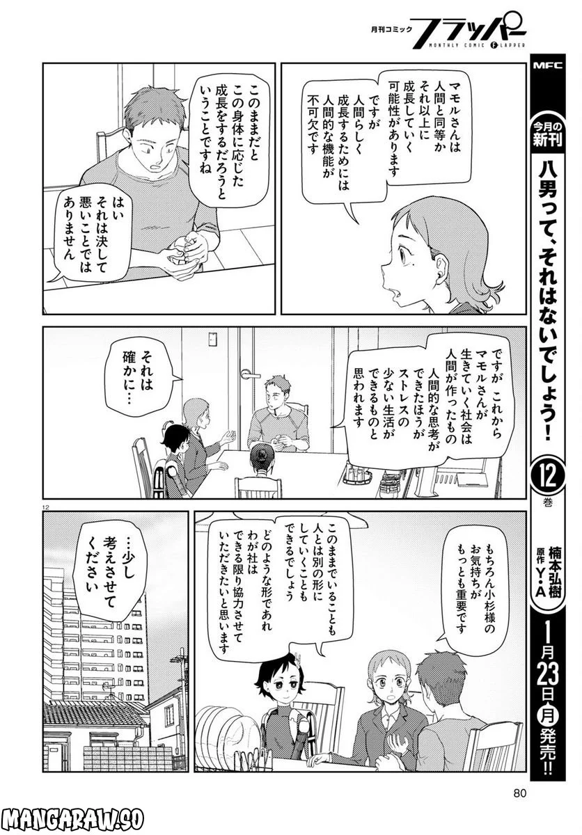 僕の妻は感情がない - 第39話 - Page 12