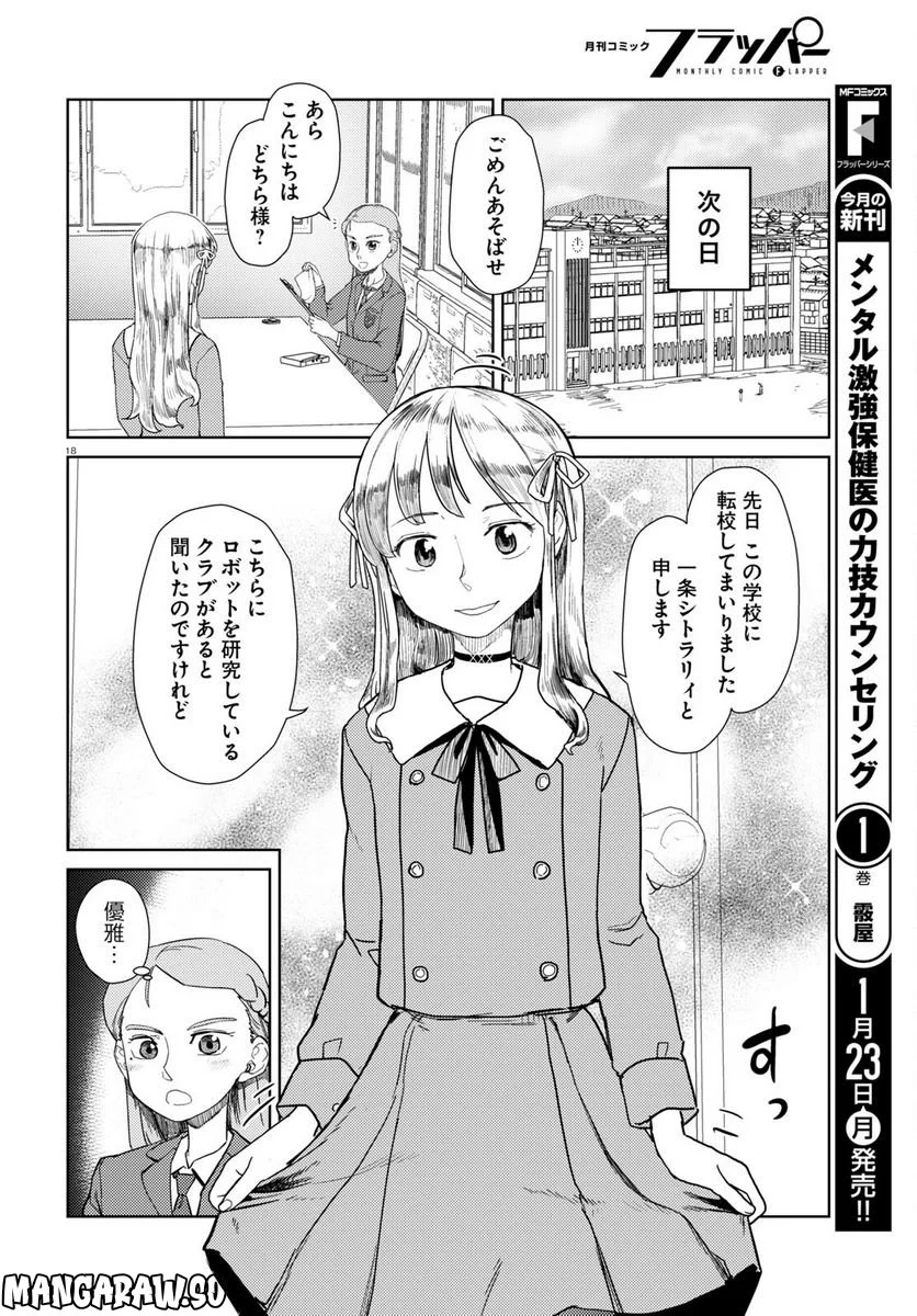 僕の妻は感情がない - 第39話 - Page 18