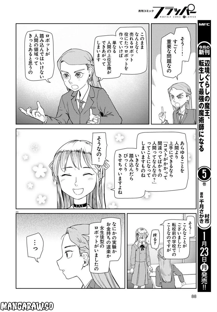 僕の妻は感情がない - 第39話 - Page 20